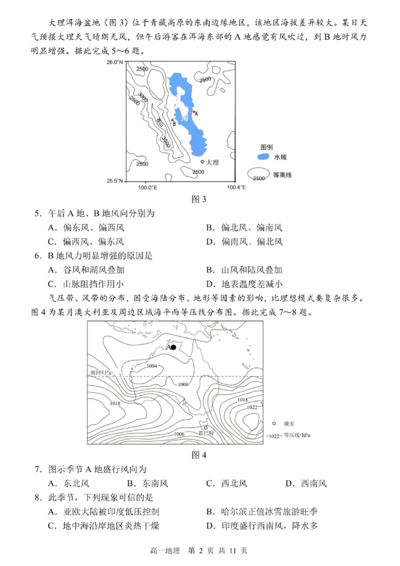 哈三中2024-2025学年度下学期高一学年期末考试地理_2024-2025高一（7-7月题库）_2025年7月_250718黑龙江省哈尔滨第三中学2024-2025学年度下学期高一学年期末考试（全科）