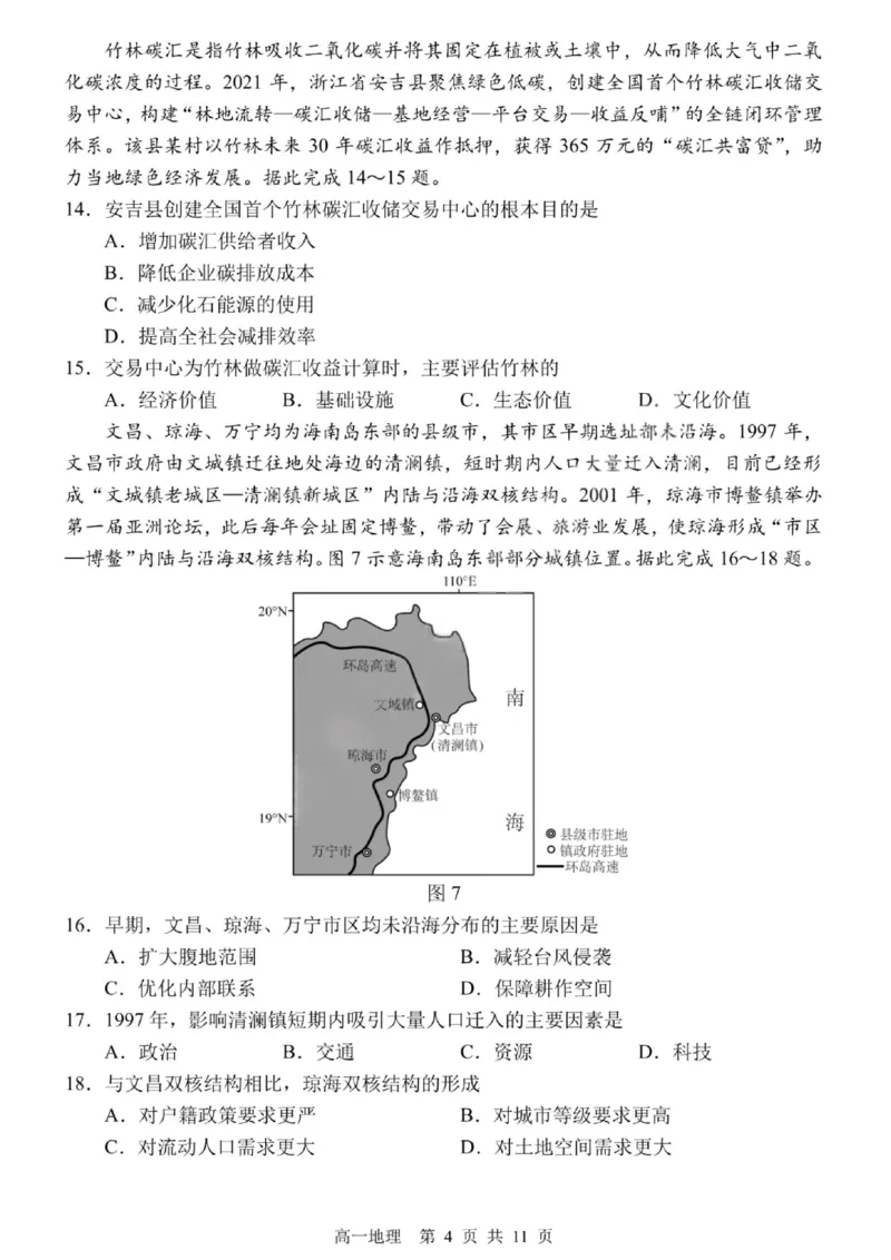 哈三中2024-2025学年度下学期高一学年期末考试地理_2024-2025高一（7-7月题库）_2025年7月_250718黑龙江省哈尔滨第三中学2024-2025学年度下学期高一学年期末考试（全科）