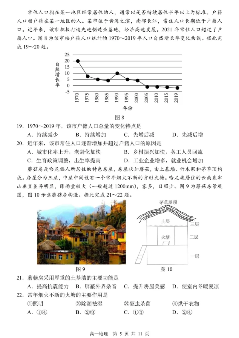 哈三中2024-2025学年度下学期高一学年期末考试地理_2024-2025高一（7-7月题库）_2025年7月_250718黑龙江省哈尔滨第三中学2024-2025学年度下学期高一学年期末考试（全科）