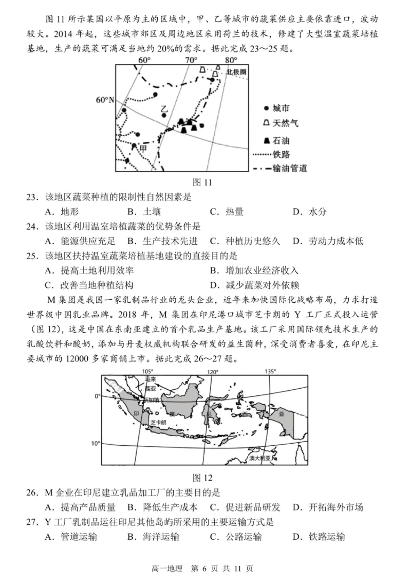 哈三中2024-2025学年度下学期高一学年期末考试地理_2024-2025高一（7-7月题库）_2025年7月_250718黑龙江省哈尔滨第三中学2024-2025学年度下学期高一学年期末考试（全科）