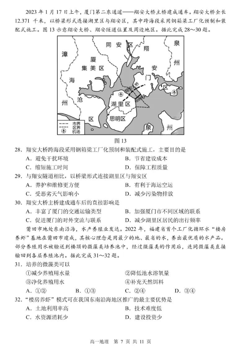 哈三中2024-2025学年度下学期高一学年期末考试地理_2024-2025高一（7-7月题库）_2025年7月_250718黑龙江省哈尔滨第三中学2024-2025学年度下学期高一学年期末考试（全科）