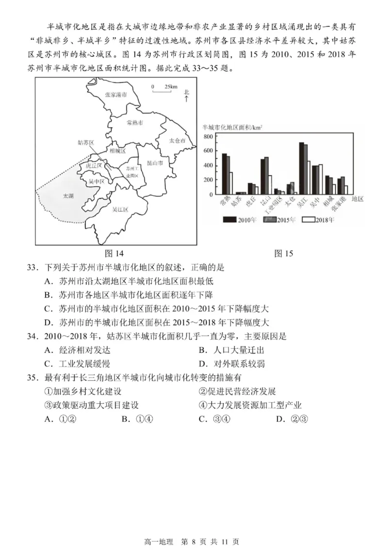哈三中2024-2025学年度下学期高一学年期末考试地理_2024-2025高一（7-7月题库）_2025年7月_250718黑龙江省哈尔滨第三中学2024-2025学年度下学期高一学年期末考试（全科）