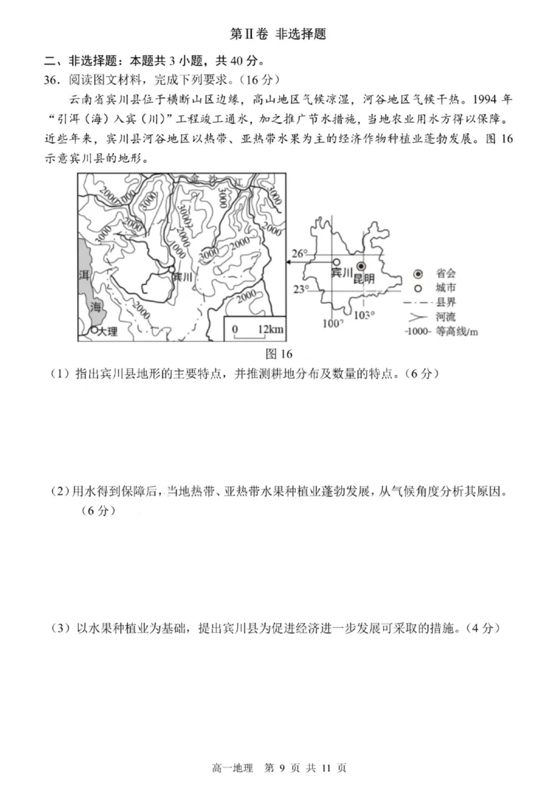 哈三中2024-2025学年度下学期高一学年期末考试地理_2024-2025高一（7-7月题库）_2025年7月_250718黑龙江省哈尔滨第三中学2024-2025学年度下学期高一学年期末考试（全科）