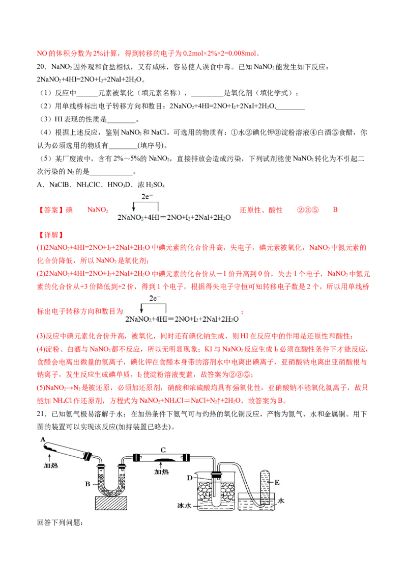 专题02氮及其化合物专项训练-高一化学下学期期中专项复习（人教版2019必修第二册）（解析版）_E015高中全科试卷_化学试题_必修2_2.新版人教版高中化学试卷必修二_6.期中专项复习