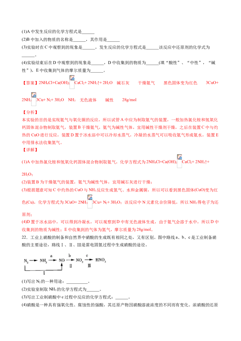 专题02氮及其化合物专项训练-高一化学下学期期中专项复习（人教版2019必修第二册）（解析版）_E015高中全科试卷_化学试题_必修2_2.新版人教版高中化学试卷必修二_6.期中专项复习