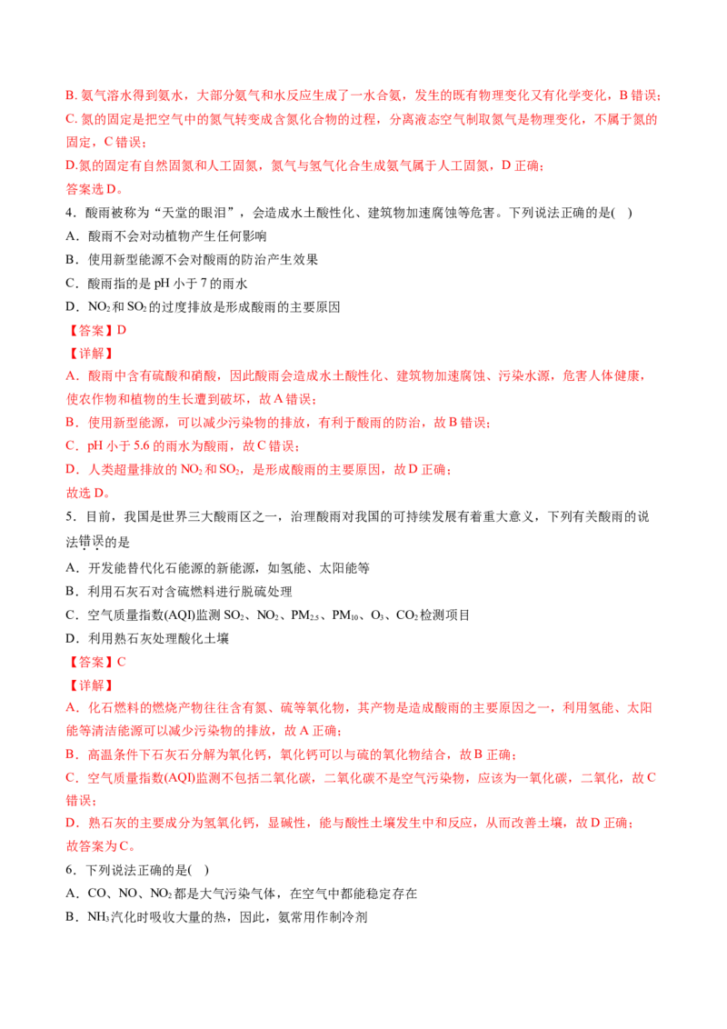 专题02氮及其化合物专项训练-高一化学下学期期中专项复习（人教版2019必修第二册）（解析版）_E015高中全科试卷_化学试题_必修2_2.新版人教版高中化学试卷必修二_6.期中专项复习
