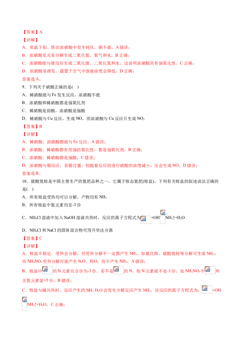 专题02氮及其化合物专项训练-高一化学下学期期中专项复习（人教版2019必修第二册）（解析版）_E015高中全科试卷_化学试题_必修2_2.新版人教版高中化学试卷必修二_6.期中专项复习