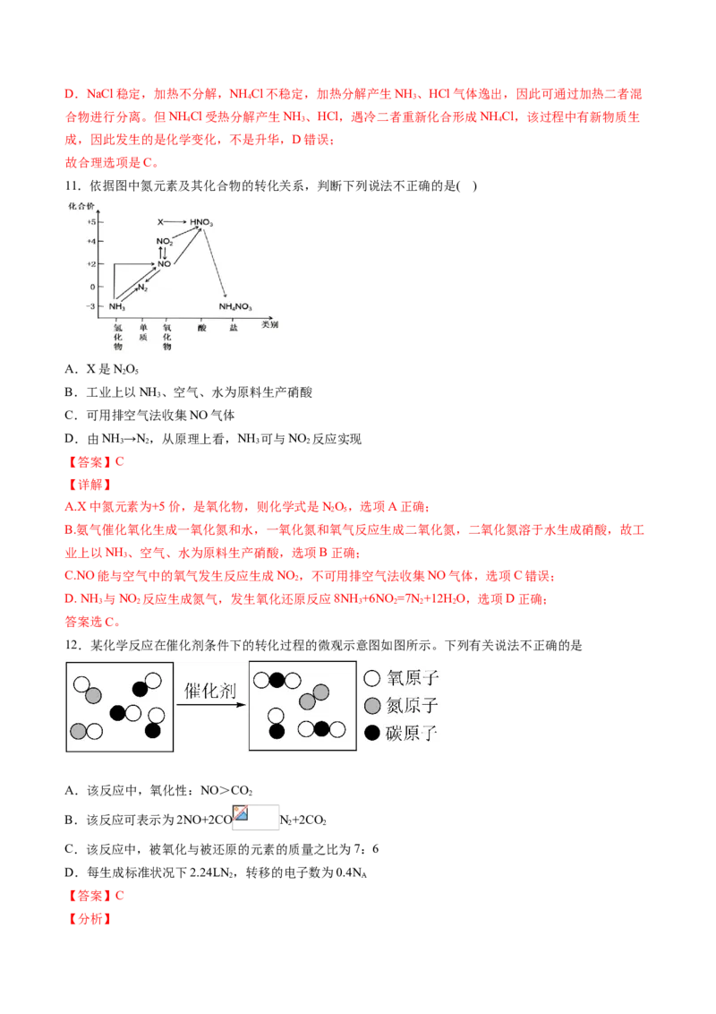专题02氮及其化合物专项训练-高一化学下学期期中专项复习（人教版2019必修第二册）（解析版）_E015高中全科试卷_化学试题_必修2_2.新版人教版高中化学试卷必修二_6.期中专项复习