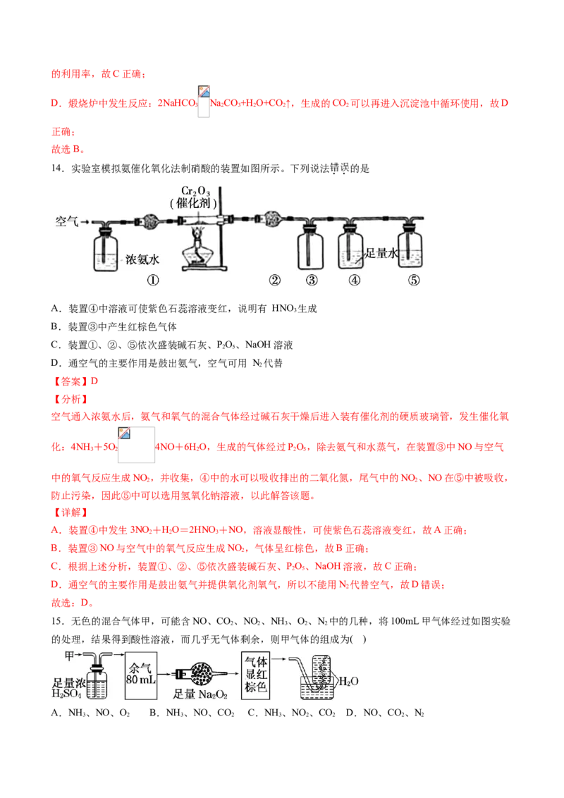 专题02氮及其化合物专项训练-高一化学下学期期中专项复习（人教版2019必修第二册）（解析版）_E015高中全科试卷_化学试题_必修2_2.新版人教版高中化学试卷必修二_6.期中专项复习