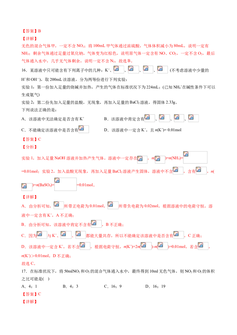 专题02氮及其化合物专项训练-高一化学下学期期中专项复习（人教版2019必修第二册）（解析版）_E015高中全科试卷_化学试题_必修2_2.新版人教版高中化学试卷必修二_6.期中专项复习