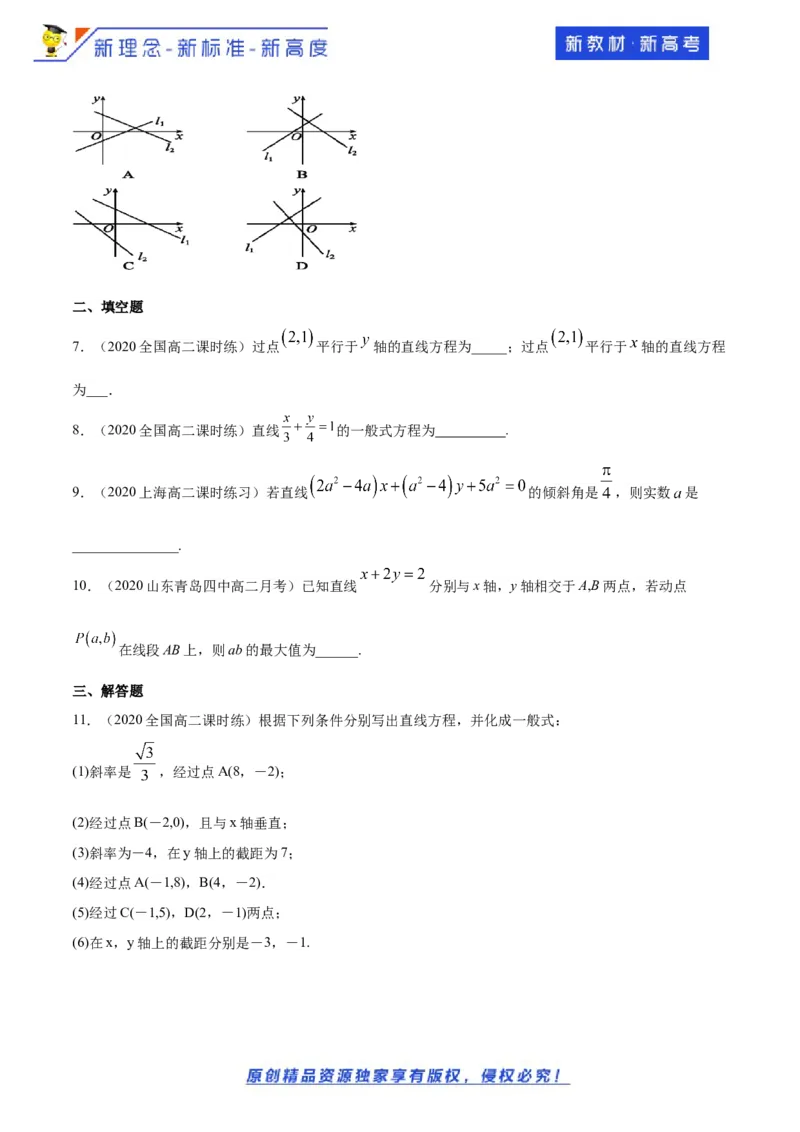 新教材精创2.2.3直线的一般式方程-A基础练（原卷版）_E015高中全科试卷_数学试题_选修1_02.同步练习_1.同步练习
