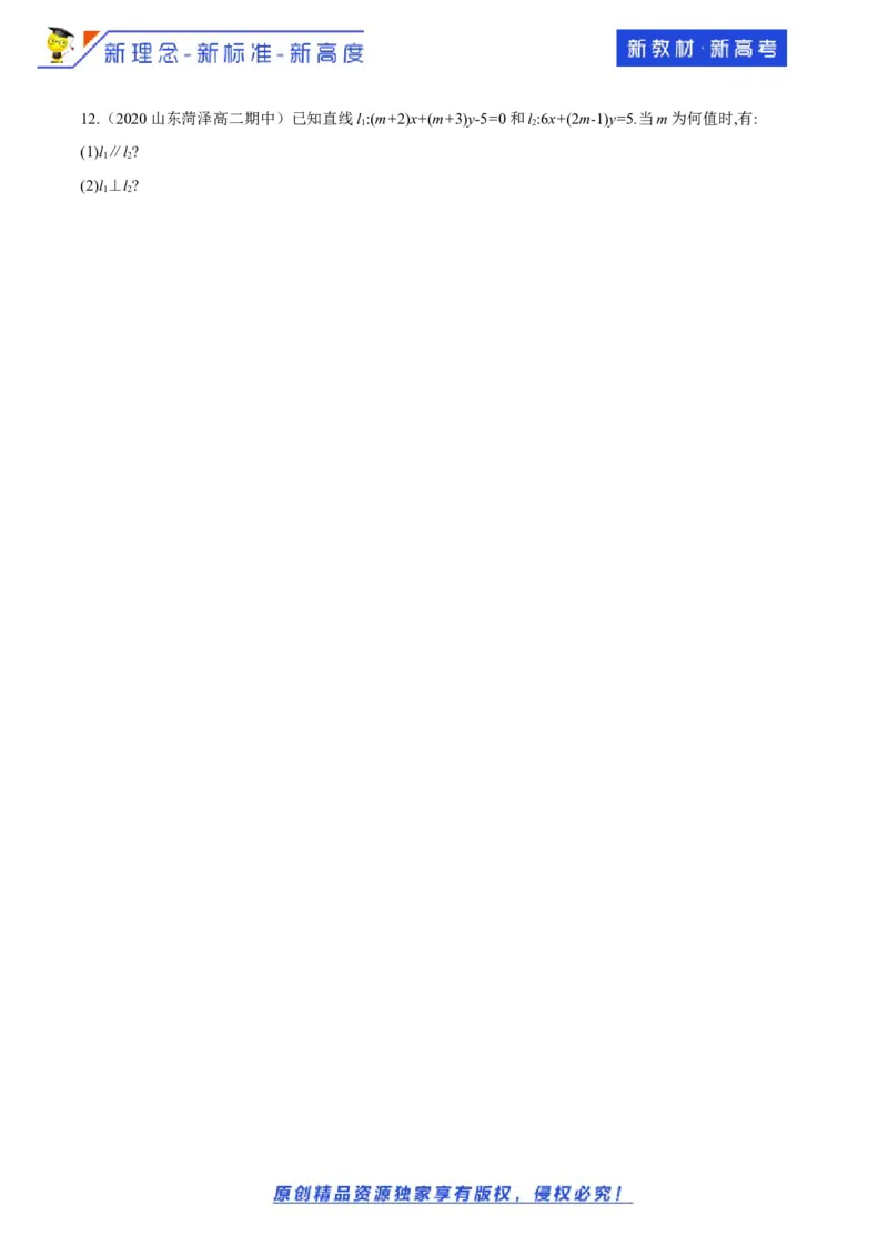 新教材精创2.2.3直线的一般式方程-A基础练（原卷版）_E015高中全科试卷_数学试题_选修1_02.同步练习_1.同步练习
