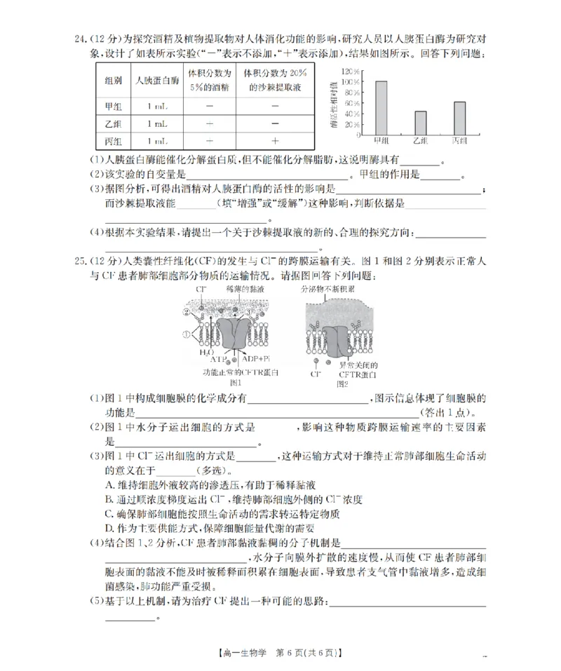 内蒙古赤峰市全市优质高中联盟2025-2026学年高一上学期12月月考（26-184A）生物_2024-2025高一（7-7月题库）_2026年1月高一