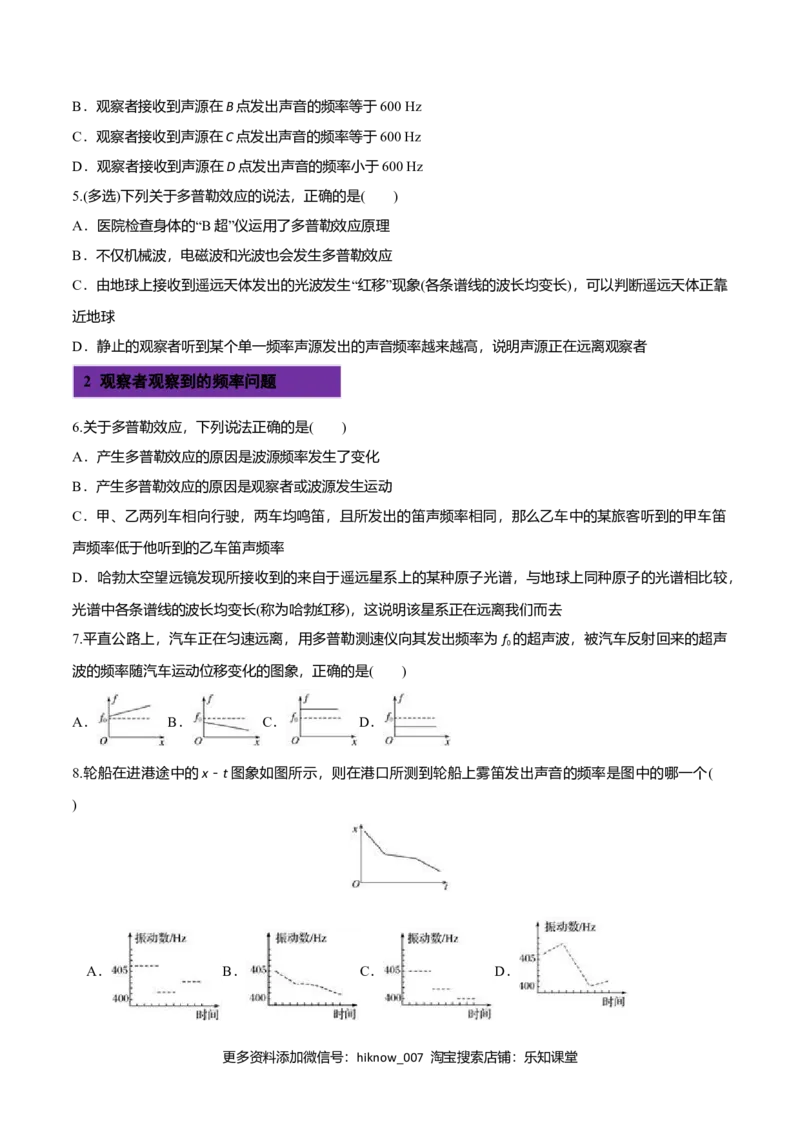 3.5多普勒效应-2022-2023学年高二物理课后练（人教版2019）（原卷版）_E015高中全科试卷_物理试题_选修1_2.同步练习_同步练习2023