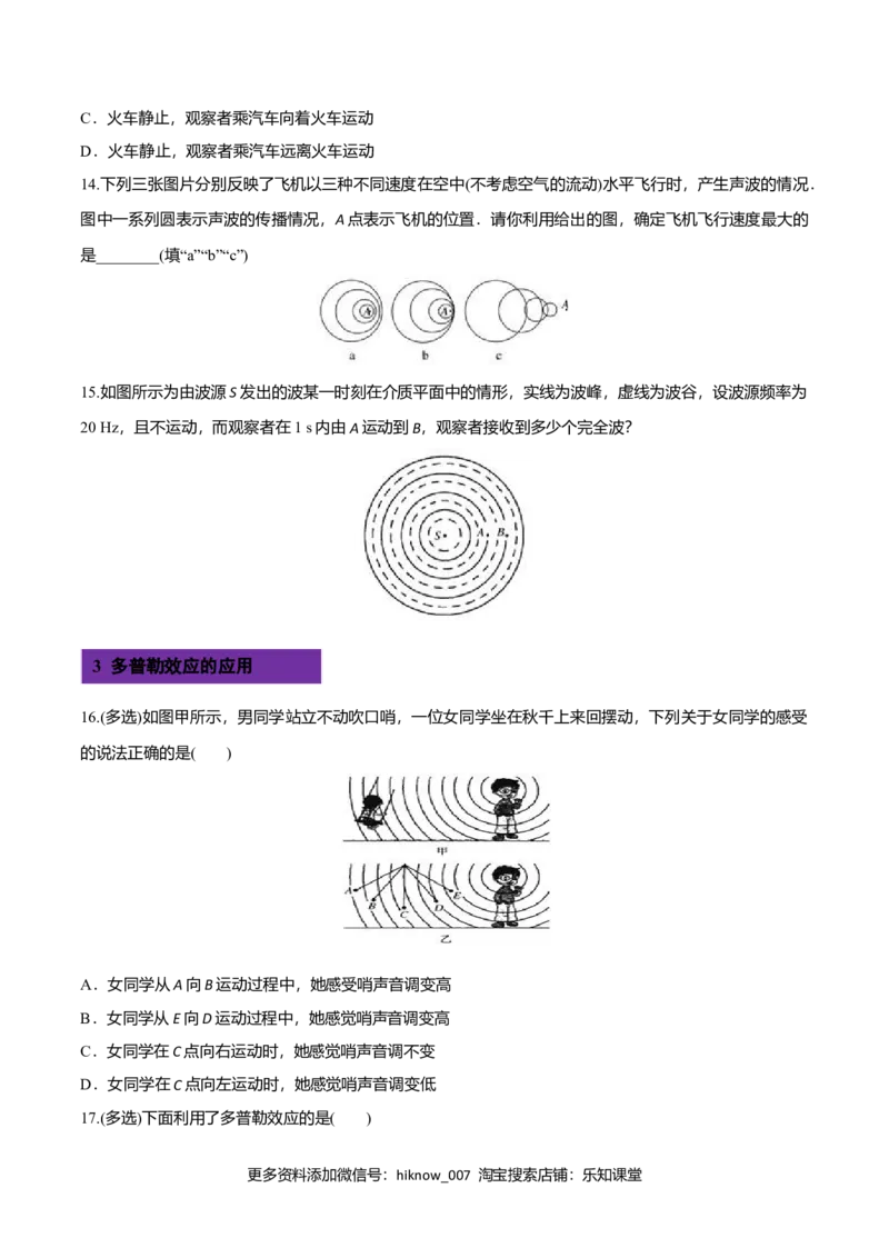 3.5多普勒效应-2022-2023学年高二物理课后练（人教版2019）（原卷版）_E015高中全科试卷_物理试题_选修1_2.同步练习_同步练习2023