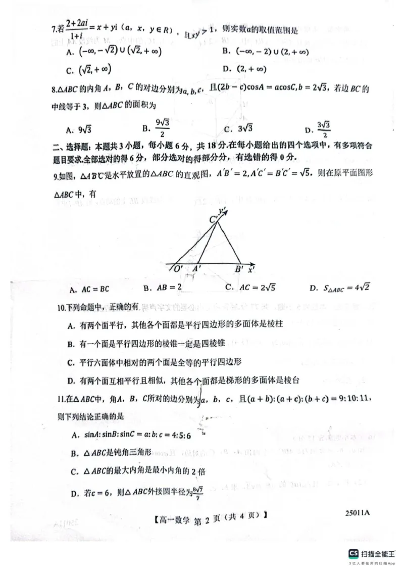 山东省菏泽市鄄城县第一中学2024-2025学年高一下学期4月月考数学试题（图片版，含解析）_2024-2025高一（7-7月题库）_2025年04月试卷