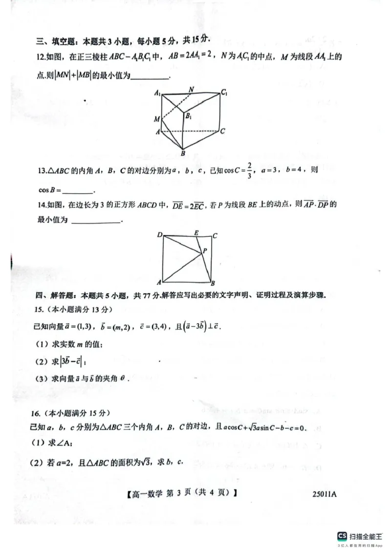 山东省菏泽市鄄城县第一中学2024-2025学年高一下学期4月月考数学试题（图片版，含解析）_2024-2025高一（7-7月题库）_2025年04月试卷