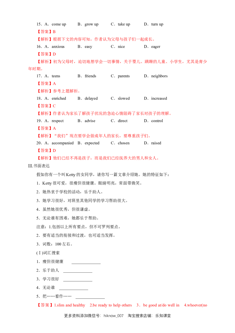 新教材精创2.4ReadingforWriting练习（1）（解析版）_E015高中全科试卷_英语试题_必修3_3.新版高中英语必修三_2.同步练习_2.同步练习（第2套）