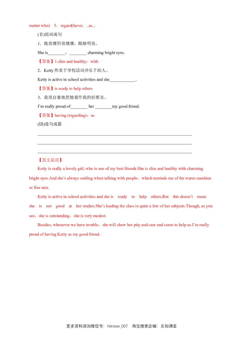 新教材精创2.4ReadingforWriting练习（1）（解析版）_E015高中全科试卷_英语试题_必修3_3.新版高中英语必修三_2.同步练习_2.同步练习（第2套）