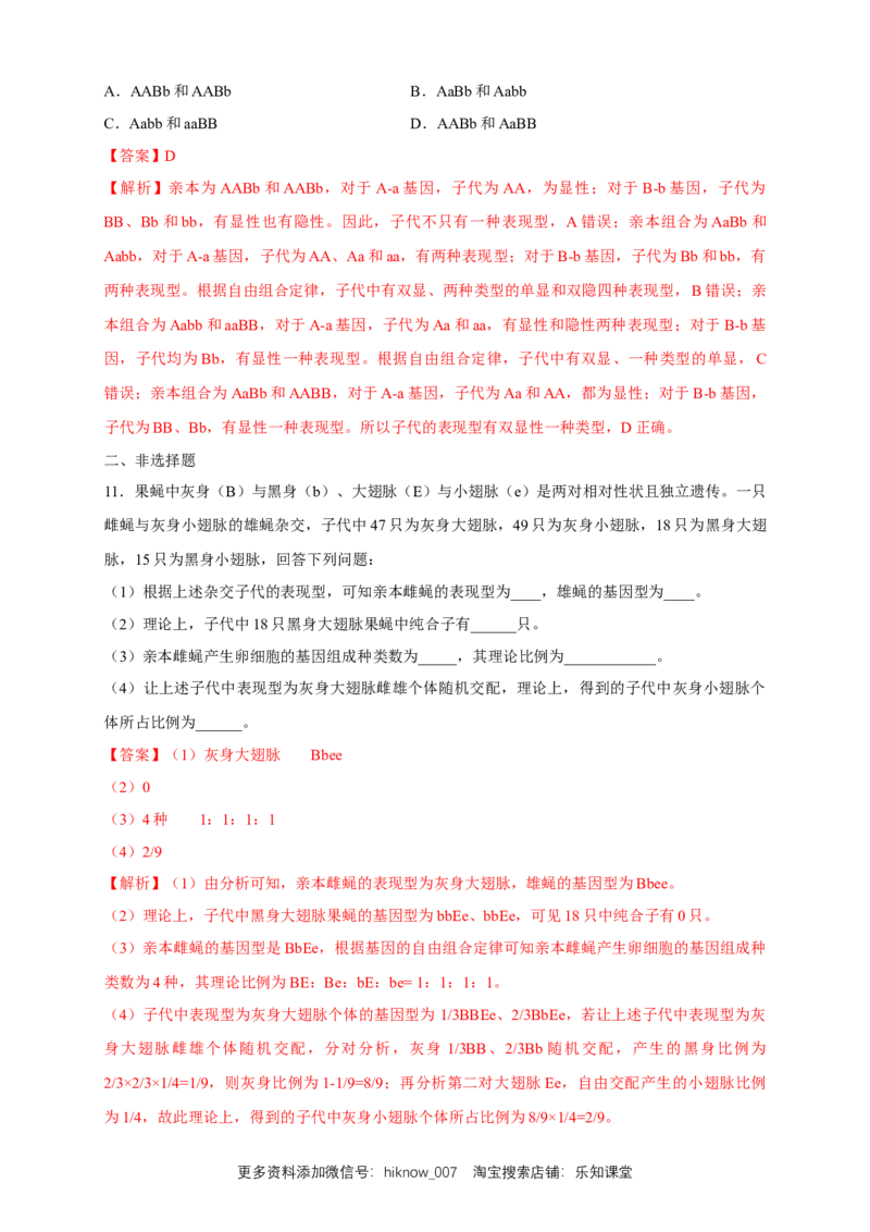 新教材精创1.2.1孟德尔的豌豆杂交实验（二）练习（2）（解析版）_E015高中全科试卷_生物试题_必修2_2.同步练习_1、同步练习