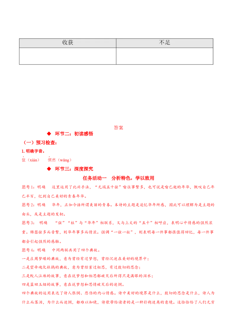 《锦瑟》（同步学案）-上好课2022-2023学年高二语文选择性必修中册同步备课系列（统编版）_new_E015高中全科试卷_语文试题_选修中_4.新版高中语文试卷选择性必修中册_2.同步练习