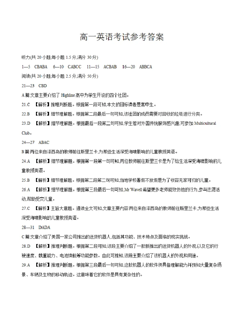 云南省2028届高一上学期12月联考（26-002A）英语答案_2024-2025高一（7-7月题库）_2026年1月高一_260107金太阳&middot;云南省2028届高一上学期12月联考（26-002A）（全）