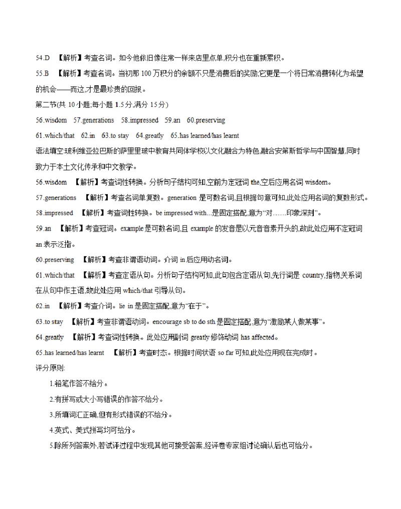 云南省2028届高一上学期12月联考（26-002A）英语答案_2024-2025高一（7-7月题库）_2026年1月高一_260107金太阳&middot;云南省2028届高一上学期12月联考（26-002A）（全）