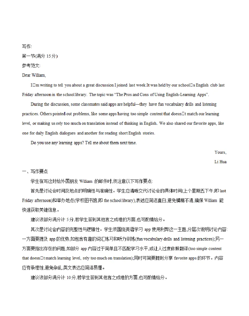 云南省2028届高一上学期12月联考（26-002A）英语答案_2024-2025高一（7-7月题库）_2026年1月高一_260107金太阳&middot;云南省2028届高一上学期12月联考（26-002A）（全）