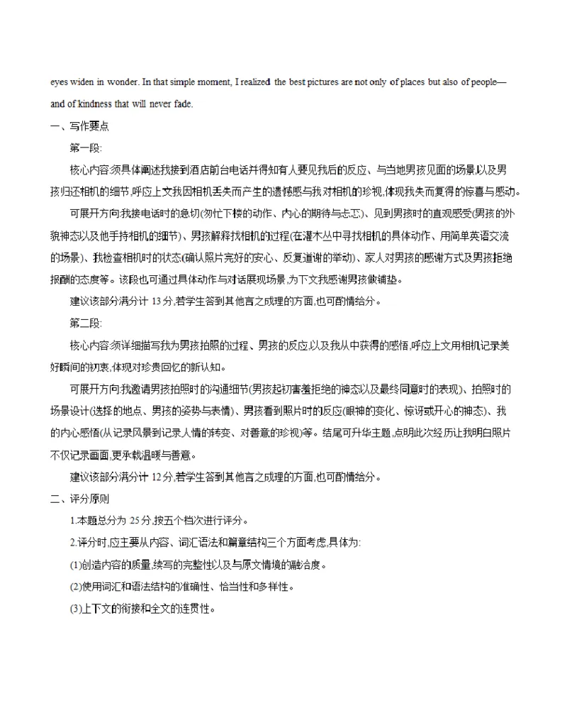 云南省2028届高一上学期12月联考（26-002A）英语答案_2024-2025高一（7-7月题库）_2026年1月高一_260107金太阳&middot;云南省2028届高一上学期12月联考（26-002A）（全）