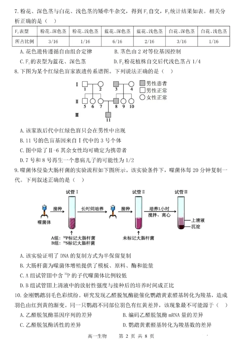 哈三中2024-2025学年度下学期高一学年期末考试生物_2024-2025高一（7-7月题库）_2025年7月_250718黑龙江省哈尔滨第三中学2024-2025学年度下学期高一学年期末考试（全科）