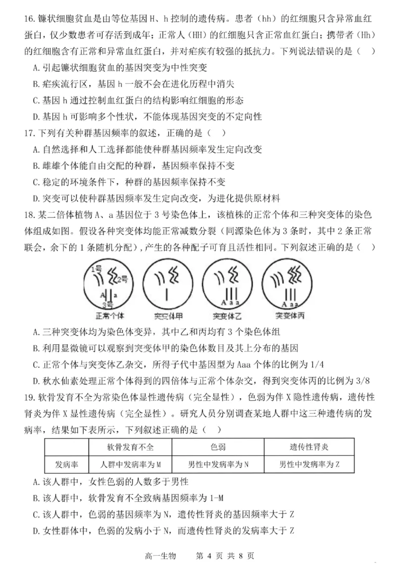 哈三中2024-2025学年度下学期高一学年期末考试生物_2024-2025高一（7-7月题库）_2025年7月_250718黑龙江省哈尔滨第三中学2024-2025学年度下学期高一学年期末考试（全科）