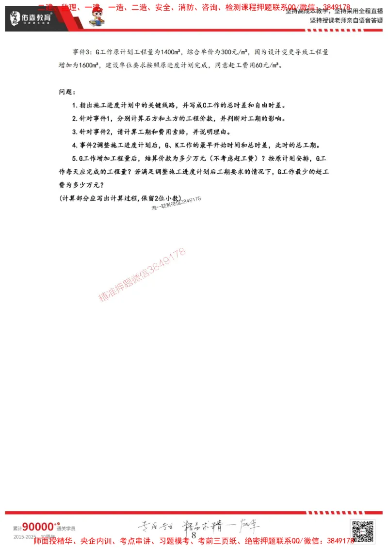 2025监理案例母题册_监理工程师_2025监理工程师_2025年监理工程师SVIP_2025年监理土建案例SVIP_01-精华文档✿电子教材✿历年真题_32-案例《核心母题习题册》YS推荐