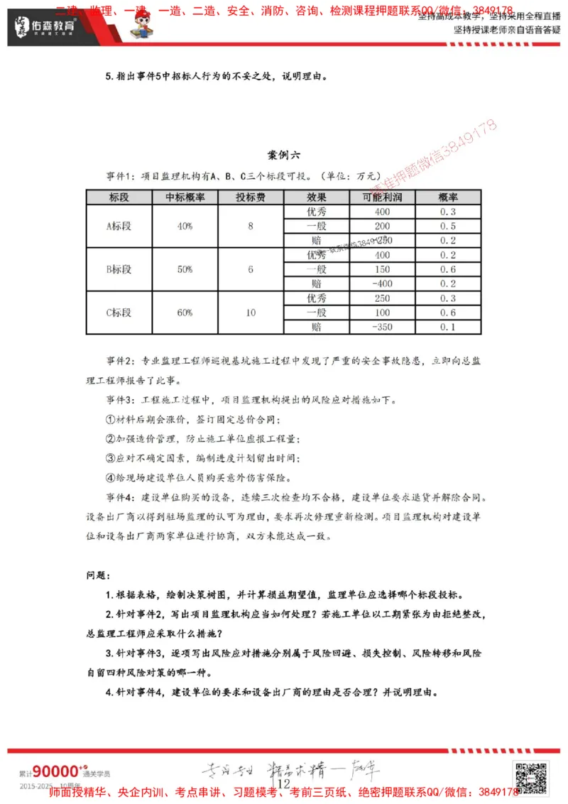 2025监理案例母题册_监理工程师_2025监理工程师_2025年监理工程师SVIP_2025年监理土建案例SVIP_01-精华文档✿电子教材✿历年真题_32-案例《核心母题习题册》YS推荐