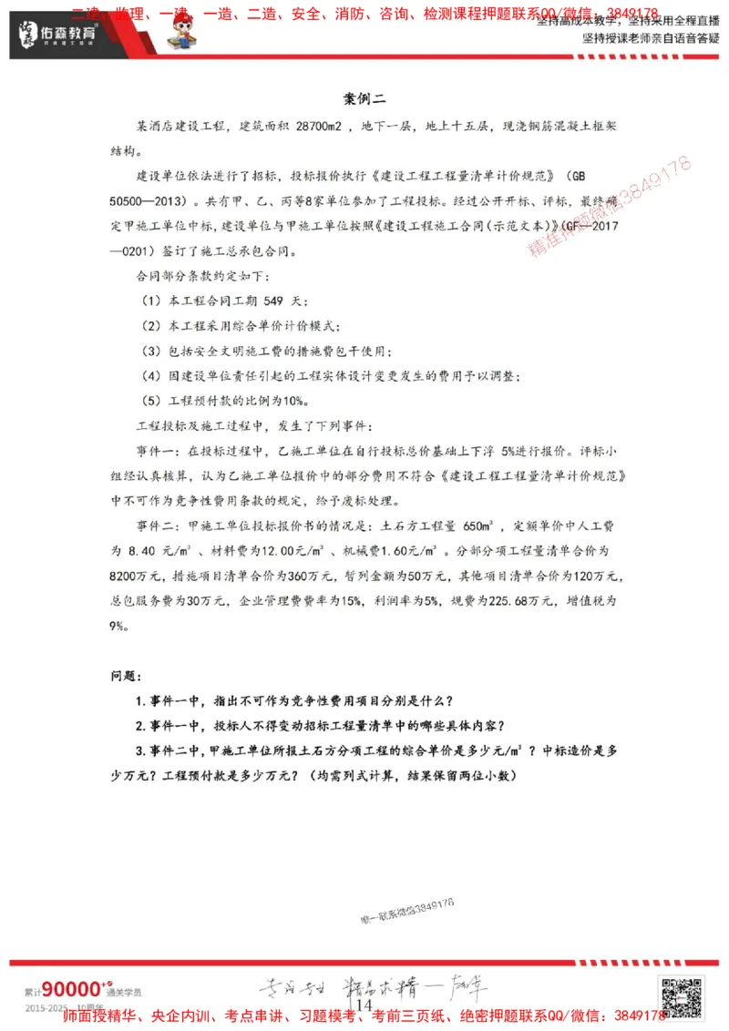 2025监理案例母题册_监理工程师_2025监理工程师_2025年监理工程师SVIP_2025年监理土建案例SVIP_01-精华文档✿电子教材✿历年真题_32-案例《核心母题习题册》YS推荐