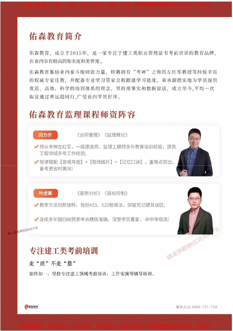 2025监理案例母题册_监理工程师_2025监理工程师_2025年监理工程师SVIP_2025年监理土建案例SVIP_01-精华文档✿电子教材✿历年真题_32-案例《核心母题习题册》YS推荐