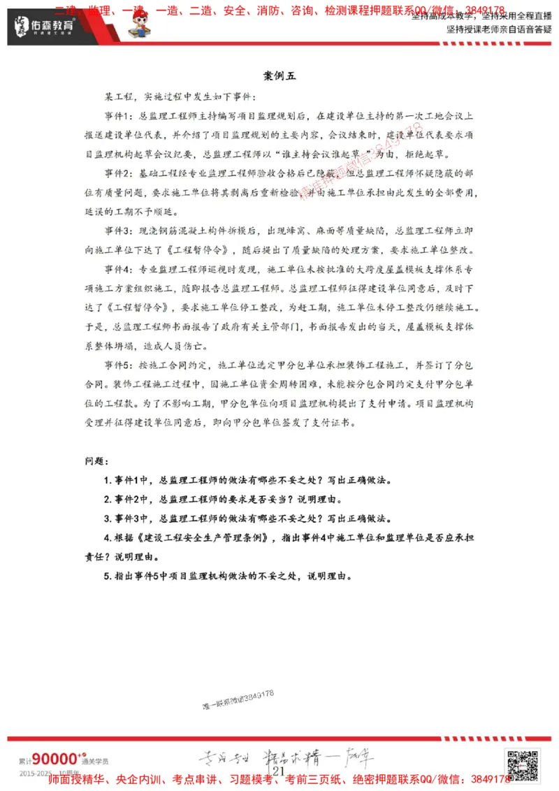 2025监理案例母题册_监理工程师_2025监理工程师_2025年监理工程师SVIP_2025年监理土建案例SVIP_01-精华文档✿电子教材✿历年真题_32-案例《核心母题习题册》YS推荐