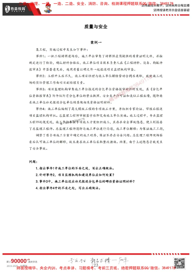 2025监理案例母题册_监理工程师_2025监理工程师_2025年监理工程师SVIP_2025年监理土建案例SVIP_01-精华文档✿电子教材✿历年真题_32-案例《核心母题习题册》YS推荐