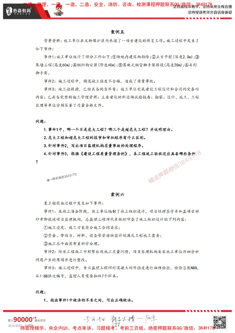 2025监理案例母题册_监理工程师_2025监理工程师_2025年监理工程师SVIP_2025年监理土建案例SVIP_01-精华文档✿电子教材✿历年真题_32-案例《核心母题习题册》YS推荐