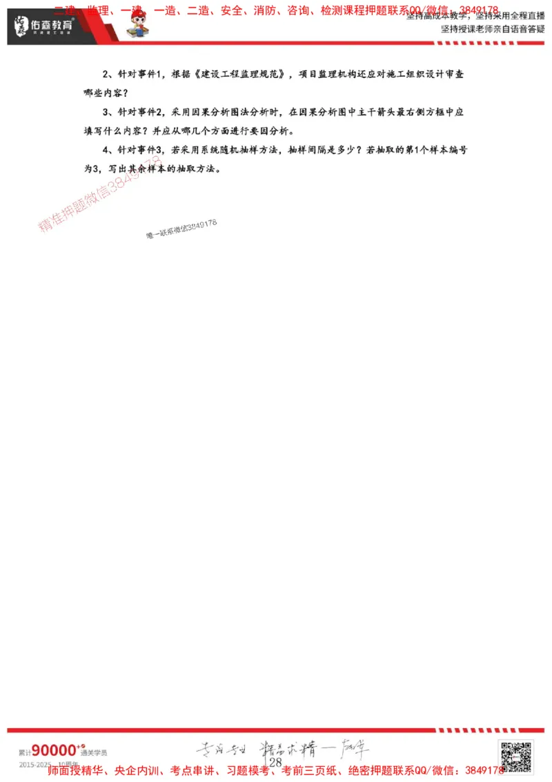2025监理案例母题册_监理工程师_2025监理工程师_2025年监理工程师SVIP_2025年监理土建案例SVIP_01-精华文档✿电子教材✿历年真题_32-案例《核心母题习题册》YS推荐