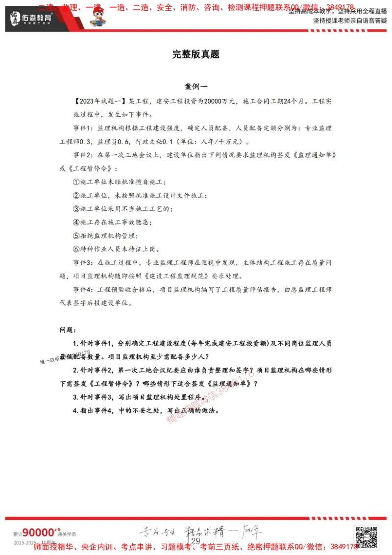 2025监理案例母题册_监理工程师_2025监理工程师_2025年监理工程师SVIP_2025年监理土建案例SVIP_01-精华文档✿电子教材✿历年真题_32-案例《核心母题习题册》YS推荐