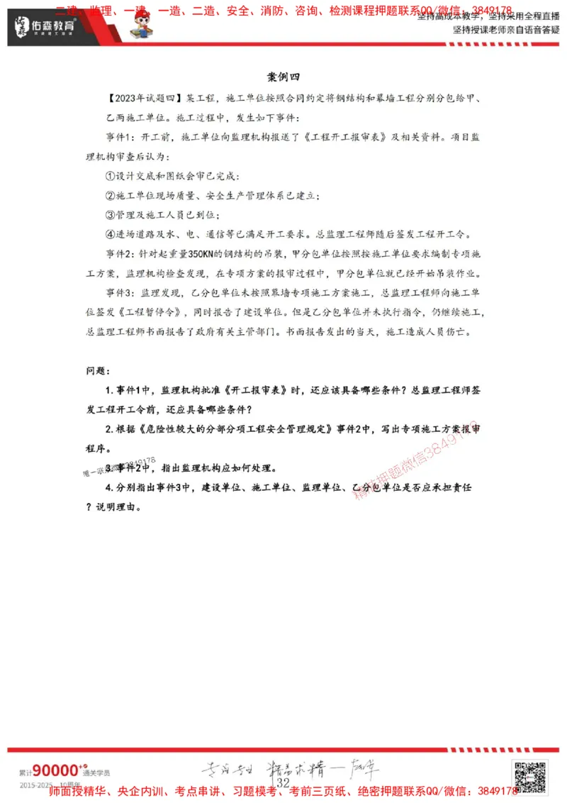 2025监理案例母题册_监理工程师_2025监理工程师_2025年监理工程师SVIP_2025年监理土建案例SVIP_01-精华文档✿电子教材✿历年真题_32-案例《核心母题习题册》YS推荐