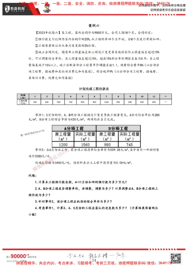 2025监理案例母题册_监理工程师_2025监理工程师_2025年监理工程师SVIP_2025年监理土建案例SVIP_01-精华文档✿电子教材✿历年真题_32-案例《核心母题习题册》YS推荐