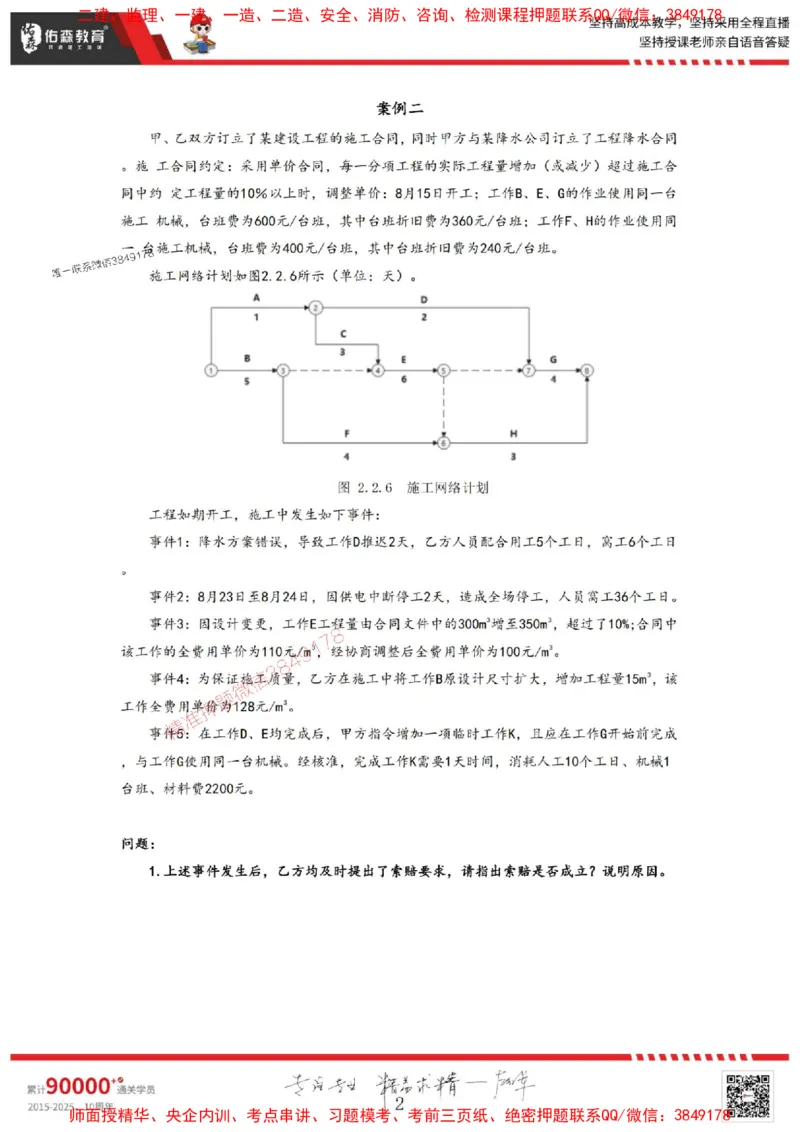 2025监理案例母题册_监理工程师_2025监理工程师_2025年监理工程师SVIP_2025年监理土建案例SVIP_01-精华文档✿电子教材✿历年真题_32-案例《核心母题习题册》YS推荐