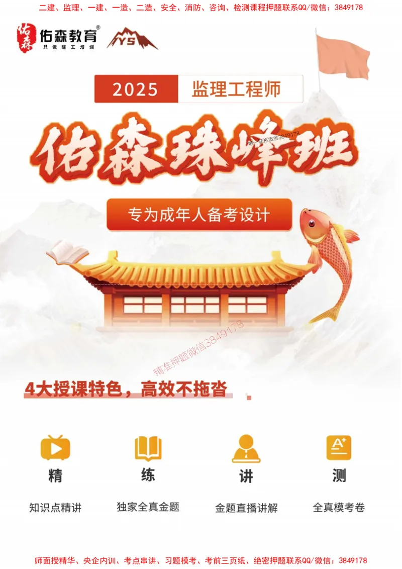 2025监理案例母题册_监理工程师_2025监理工程师_2025年监理工程师SVIP_2025年监理土建案例SVIP_01-精华文档✿电子教材✿历年真题_32-案例《核心母题习题册》YS推荐