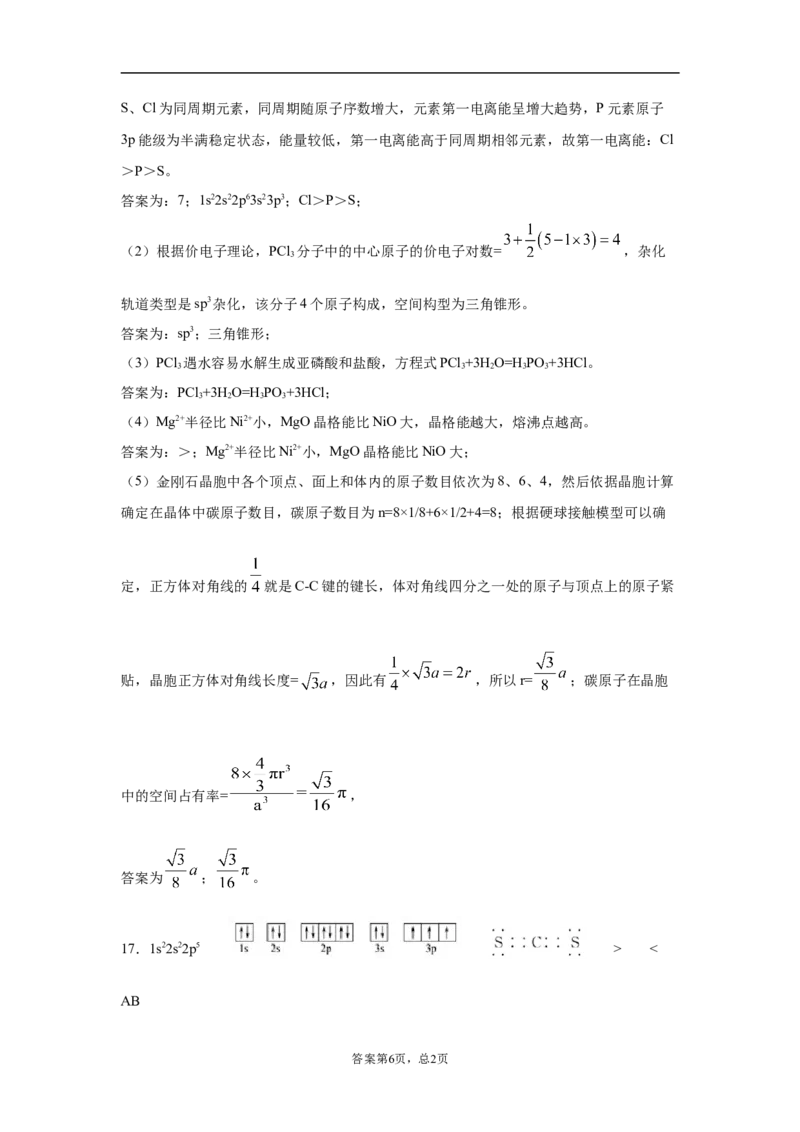 期末复习培优与提升（二）高二化学人教版（2019）选择性必修2_E015高中全科试卷_化学试题_选修2_4.新版人教版高中化学试卷选择性必修2_5.复习与培优