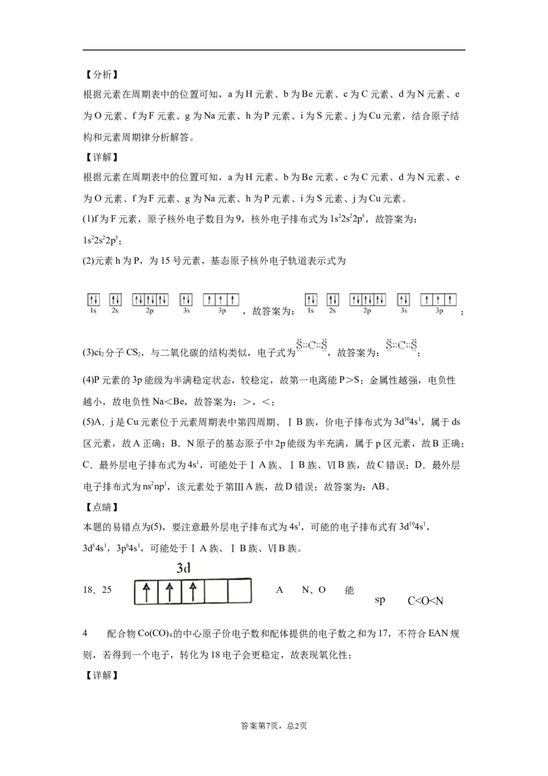 期末复习培优与提升（二）高二化学人教版（2019）选择性必修2_E015高中全科试卷_化学试题_选修2_4.新版人教版高中化学试卷选择性必修2_5.复习与培优