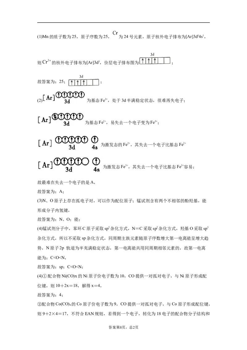 期末复习培优与提升（二）高二化学人教版（2019）选择性必修2_E015高中全科试卷_化学试题_选修2_4.新版人教版高中化学试卷选择性必修2_5.复习与培优