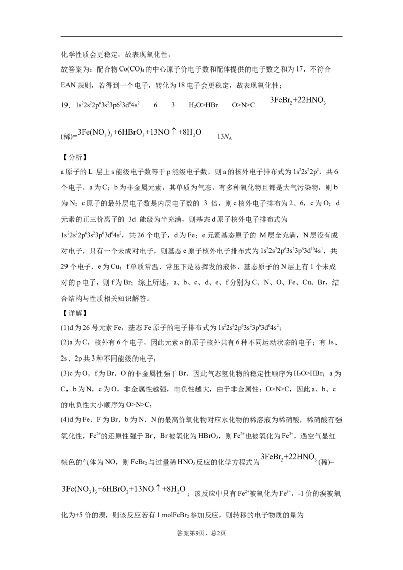 期末复习培优与提升（二）高二化学人教版（2019）选择性必修2_E015高中全科试卷_化学试题_选修2_4.新版人教版高中化学试卷选择性必修2_5.复习与培优