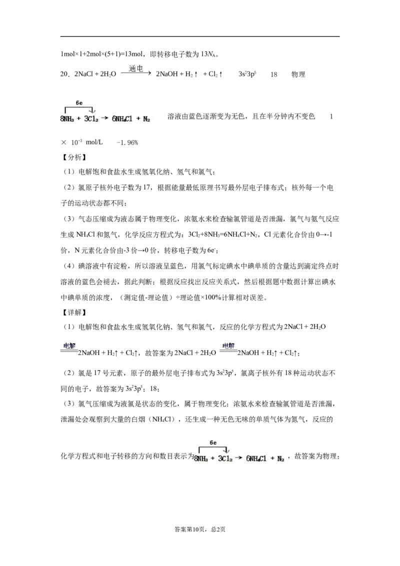期末复习培优与提升（二）高二化学人教版（2019）选择性必修2_E015高中全科试卷_化学试题_选修2_4.新版人教版高中化学试卷选择性必修2_5.复习与培优