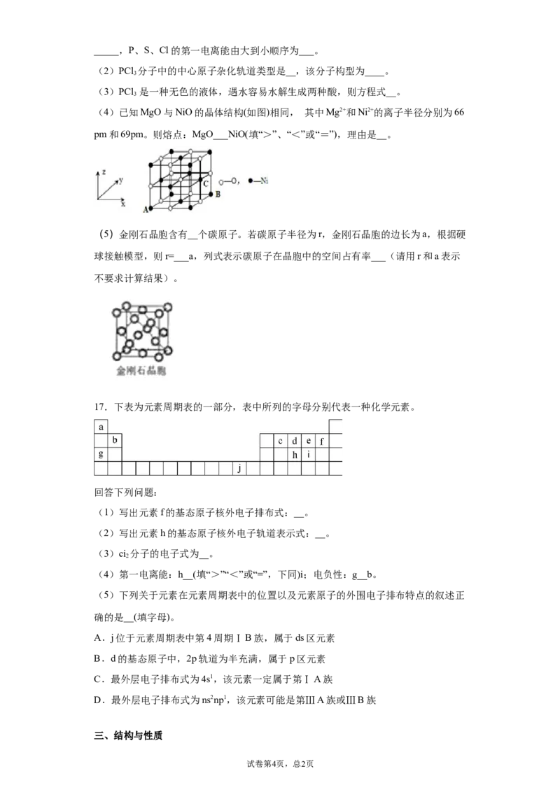 期末复习培优与提升（二）高二化学人教版（2019）选择性必修2_E015高中全科试卷_化学试题_选修2_4.新版人教版高中化学试卷选择性必修2_5.复习与培优